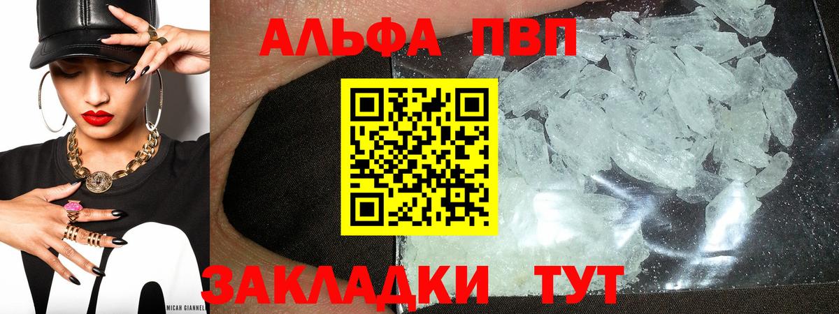 Alpha-PVP Crystall Тейково