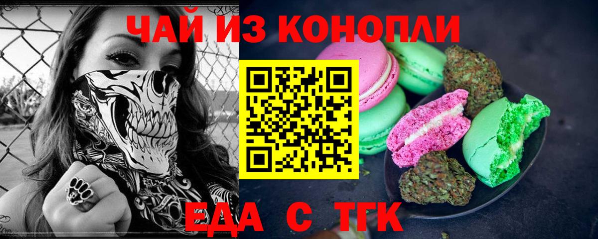 Тейково  Еда ТГК конопля  Вход с VPN 