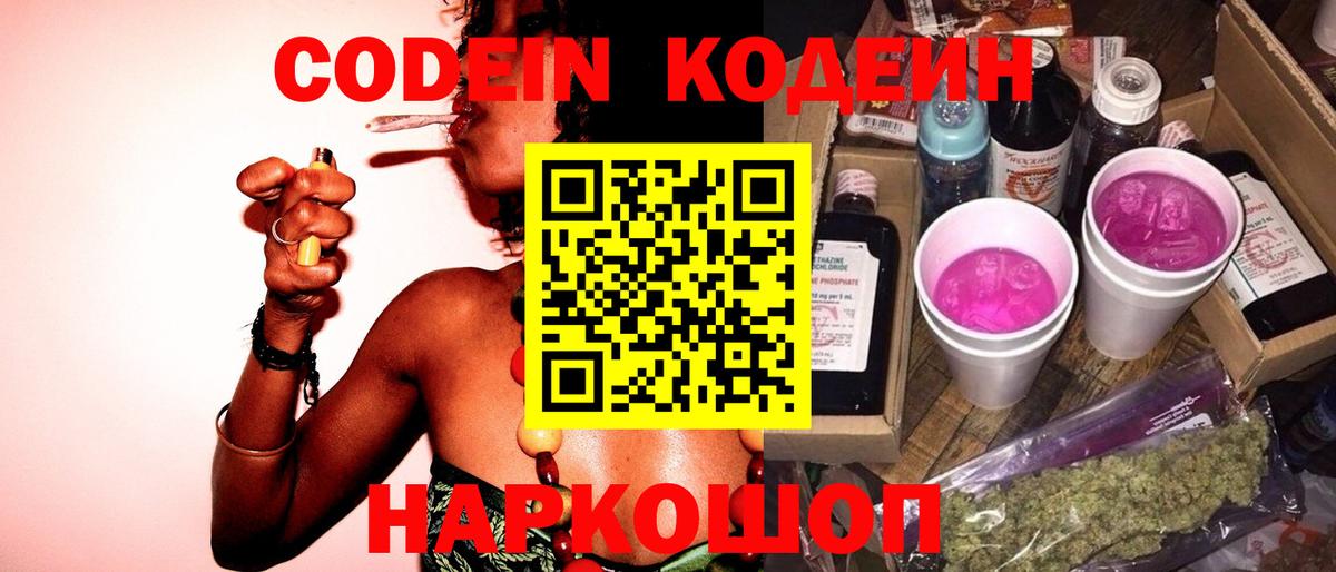 Codein Purple Drank Тейково